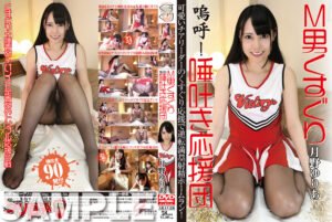 gripav-0313【くすぐりエロ動画】M男くすぐり 嗚呼!唾吐き応援団 月野ゆりあ