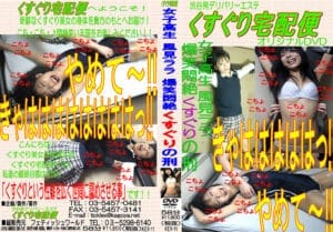 tickle-0011【くすぐりエロ動画】女子○生 風見ララ 爆笑悶絶くすぐりの刑