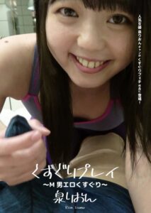 h_1416ad00556【くすぐりエロ動画】くすぐりプレイ ~M男エロくすぐり~ 泉りおん