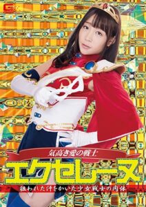 h_173ghkq00072【くすぐりエロ動画】気高き愛の戦士エクセレーヌ 狙われた汗をかいた少女戦士の肉体 富田優衣